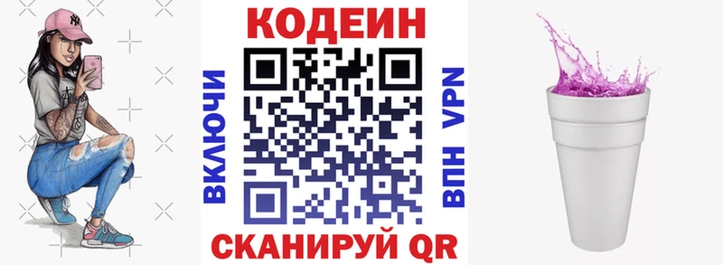 Купить где  Игра  Codein напиток Lean (лин) 